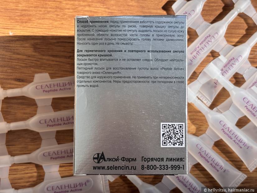 Фото: Информация на коробке лосьона&nbsp;Селенцин