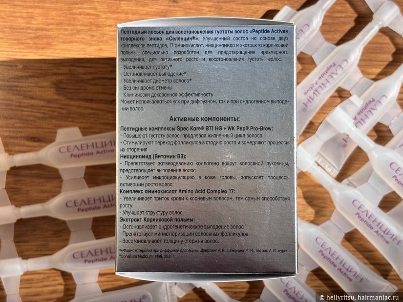 Фото: Информация на коробке&nbsp;пептидного лосьона&nbsp;Селенцин