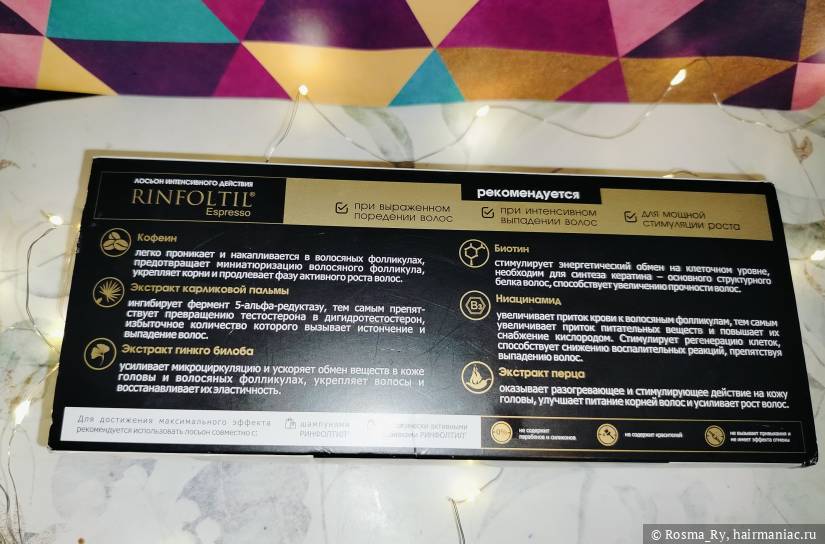 Фото: RINFOLTIL Espresso, информация по применению