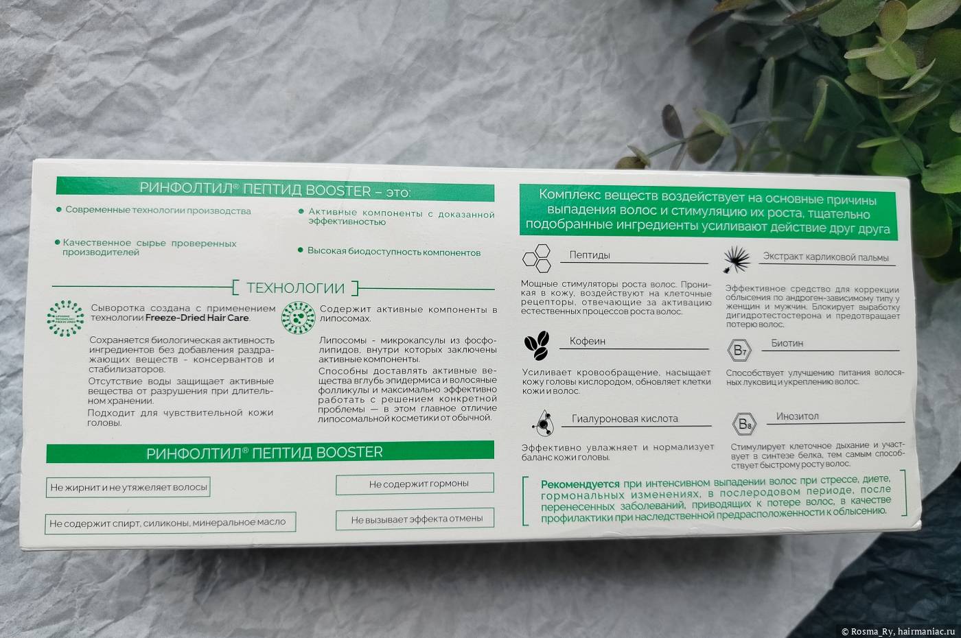 Фото: Ринфолтил Пептид Booster, информация, фото 1