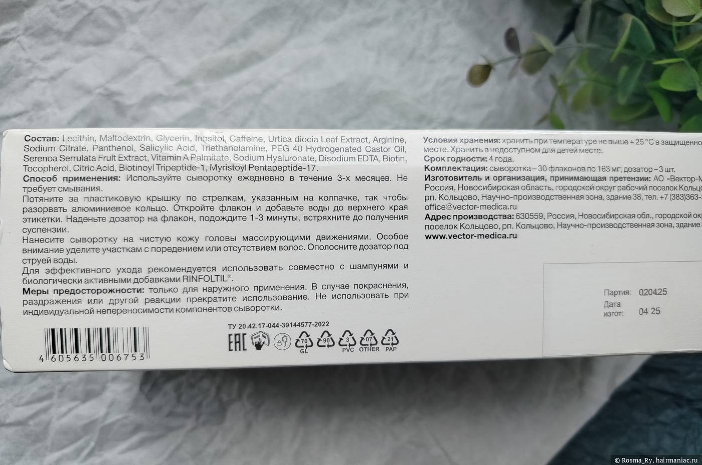 Фото: Ринфолтил Пептид Booster, информация, фото 2