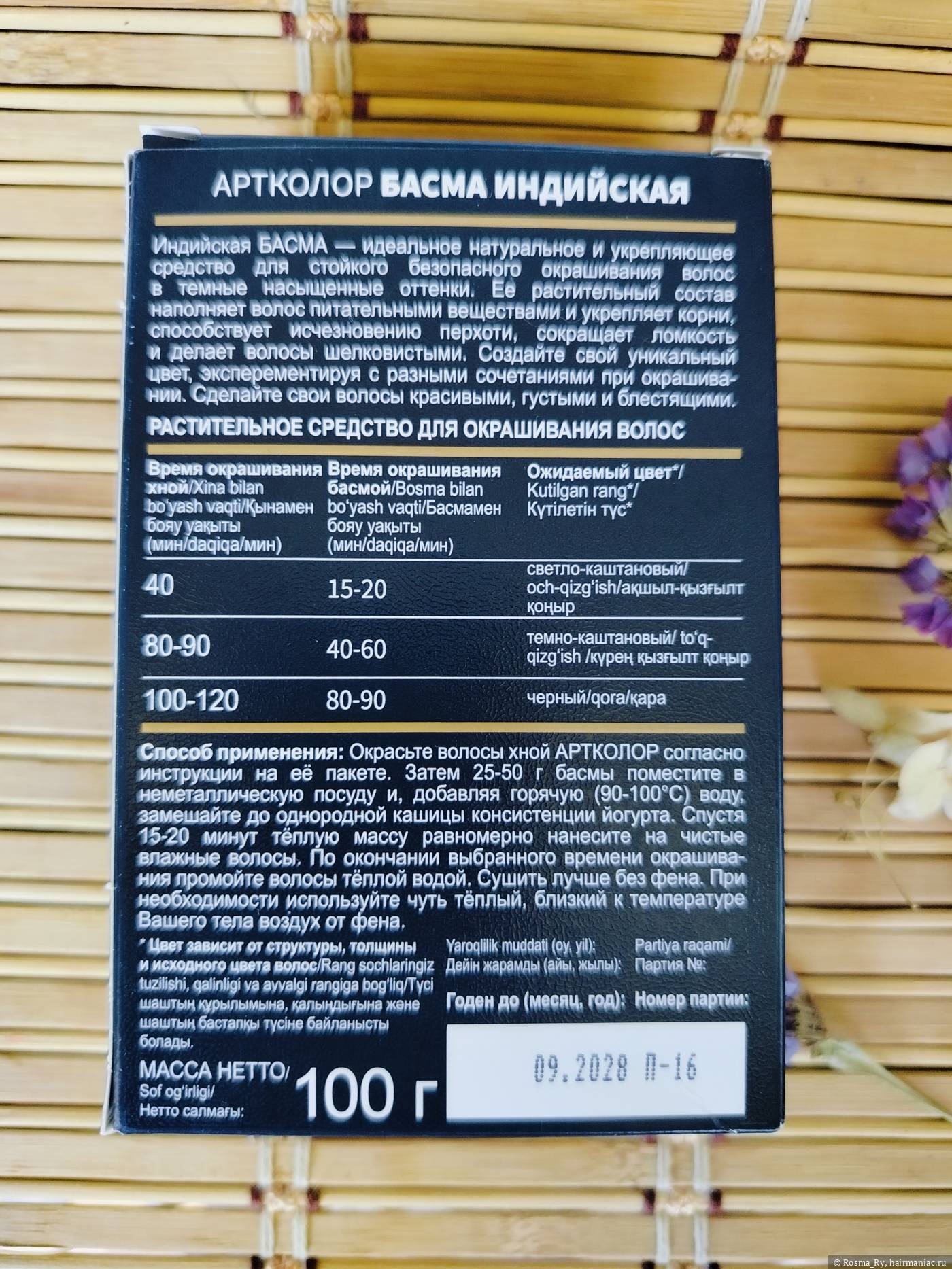 Фото: Басма Артколор, упаковка