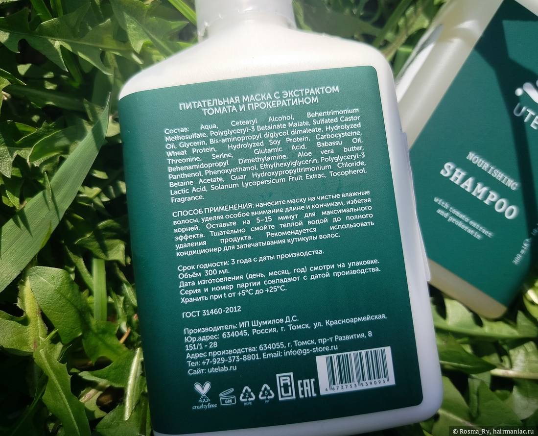 Фото: Ute Nourishing with tomato extract and prokeratin, фото 3