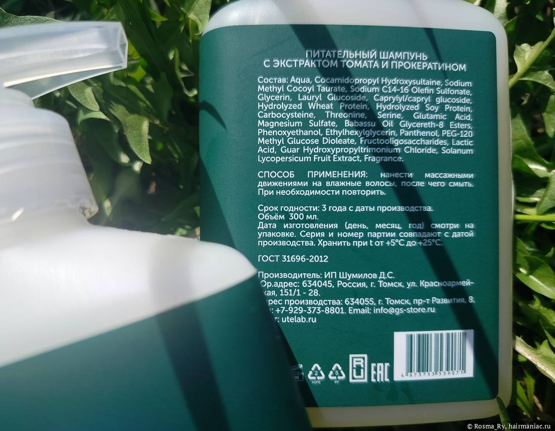 Фото: Ute Nourishing with tomato extract and prokeratin, фото 2