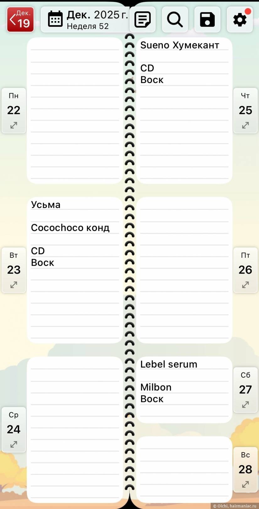 Фото: Схема ухода 2 неделя