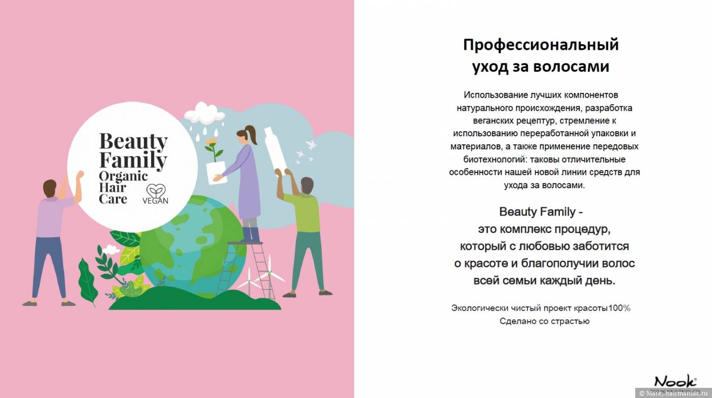 Nook Beauty Family, слайд 1 Фото: Nook Beauty Family, слайд 1