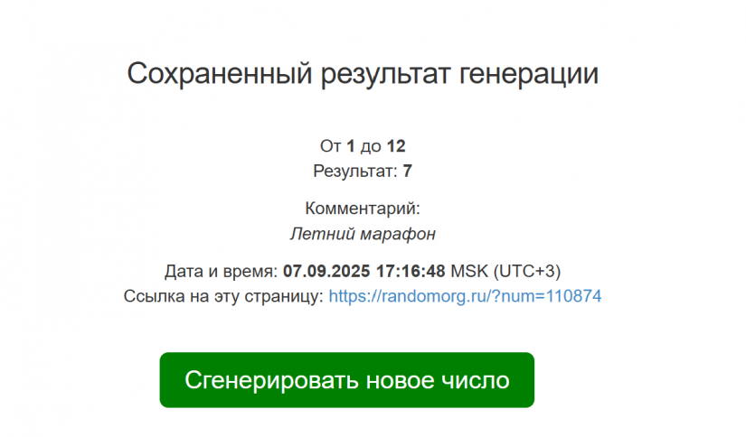 Победитель рандомного розыгрыша Фото: Победитель рандомного розыгрыша