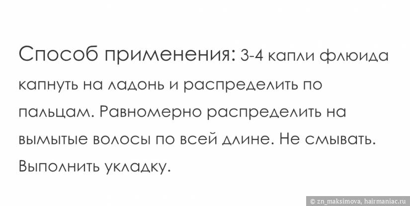 Способ применения арганового флюида Фото: Способ применения арганового флюида