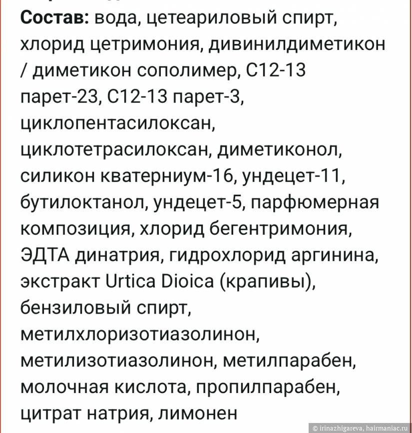Состав бальзама-маски Крапива и Аргинин Фото: Состав бальзама-маски Крапива и Аргинин