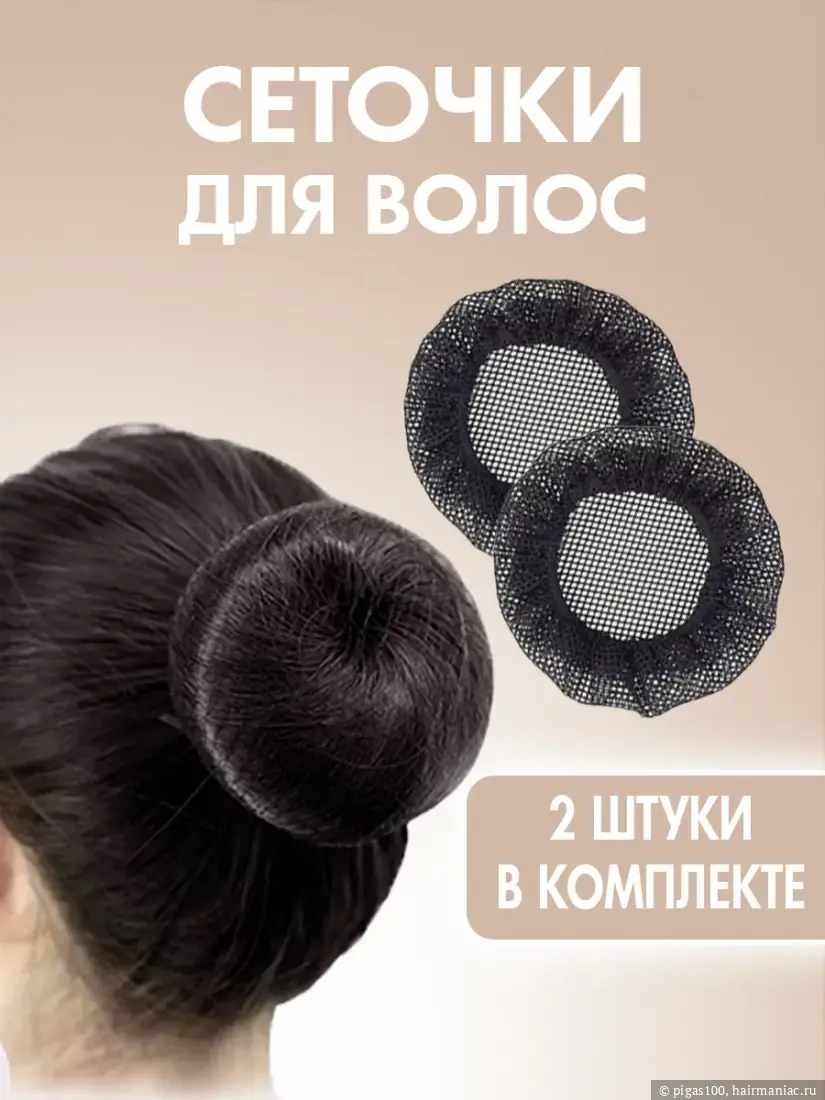 Сеточка для пучка Фото: Сеточка для пучка