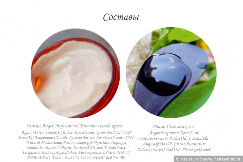 Составы маски Angel Professional, масла Vieso Шёлковое Фото: Составы маски Angel Professional, масла Vieso Шёлковое