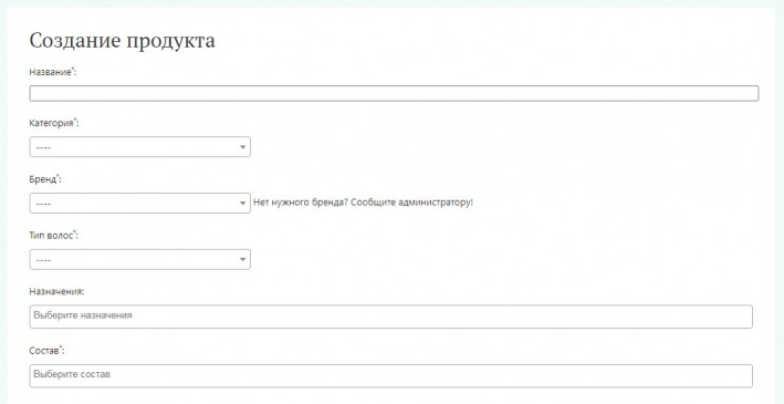 Заполнение страницы нового продукта
