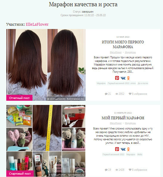 страница участницы марафона