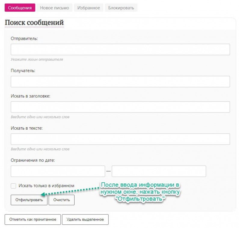 как найти информацию в сообщениях