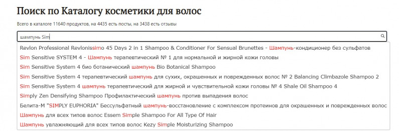 поиск шампуня в каталоге