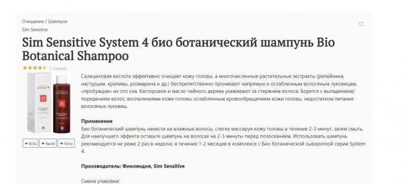 шампунь Sim Sensitive