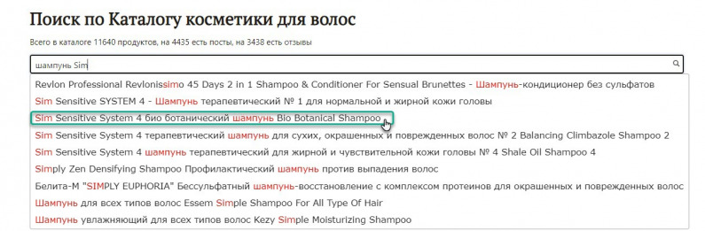 поиск шампуня Sim Sensitive в каталоге